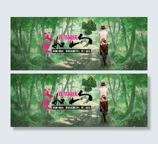 父亲节端午节双庆