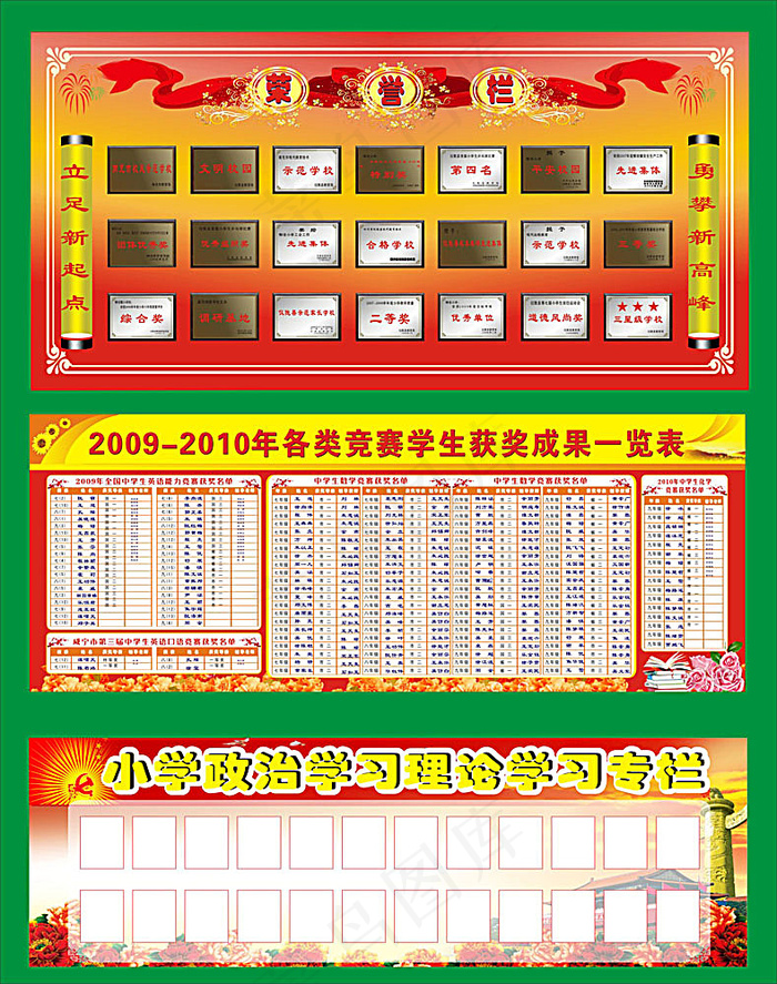 小学展板模板(420X297)cdr矢量模版下载
