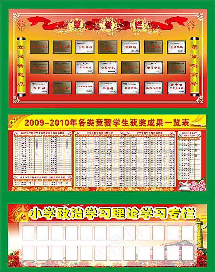 小学展板模板(420X297)cdr矢量模版下载