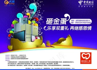 砸金蛋 送彩电 送礼 礼物 金蛋 ...