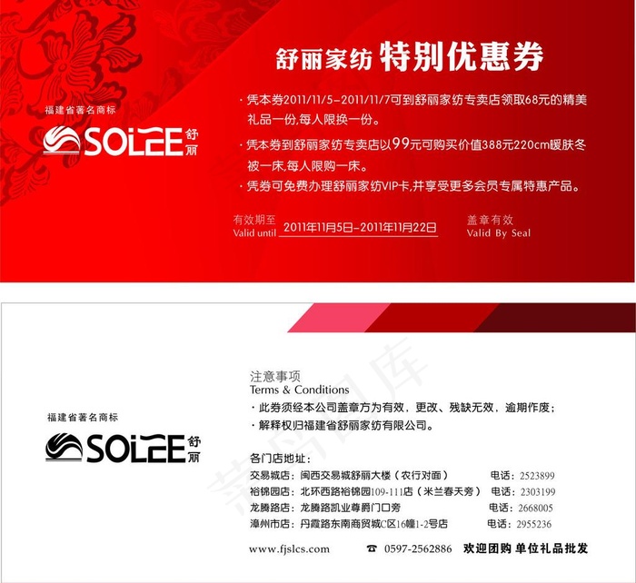 舒丽家纺特别优惠券图片cdr矢量模版下载