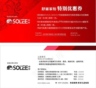 舒丽家纺特别优惠券图片