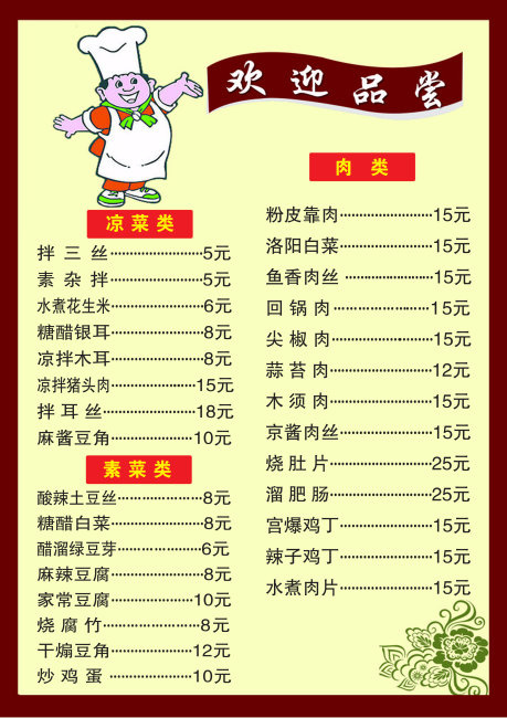 菜谱 厨师psd模版下载