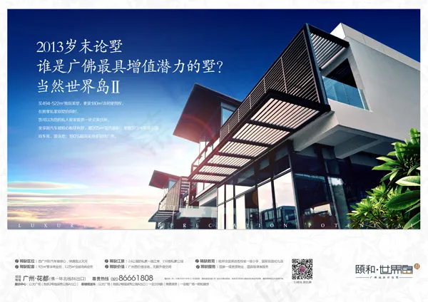 尊贵地产广告psd模版下载