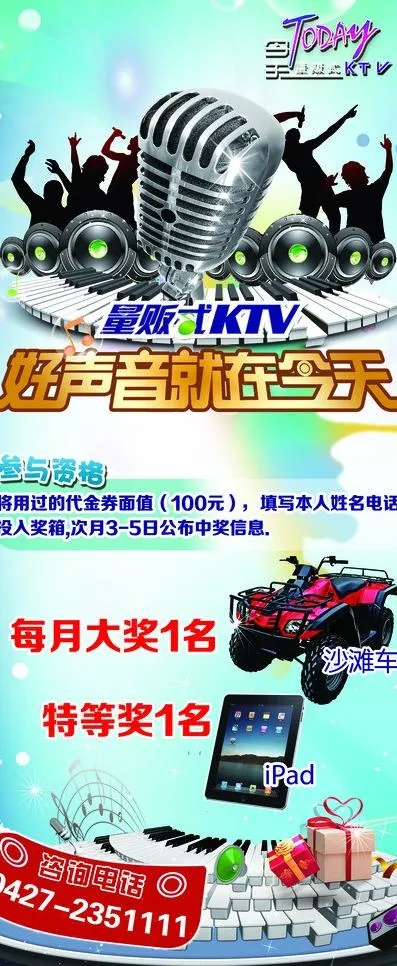 ktv活动展架图片(3150X7087(DPI:100))psd模版下载