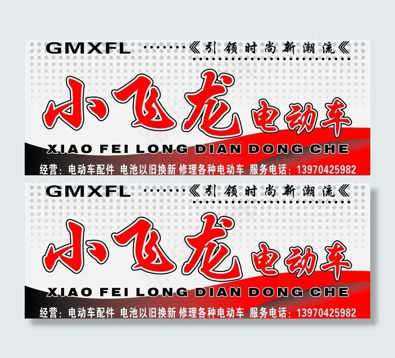 小飞龙电动车图片cdr矢量模版下载
