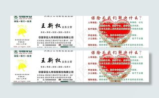 平安保险公司名片图片