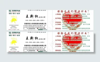 平安保险公司名片图片