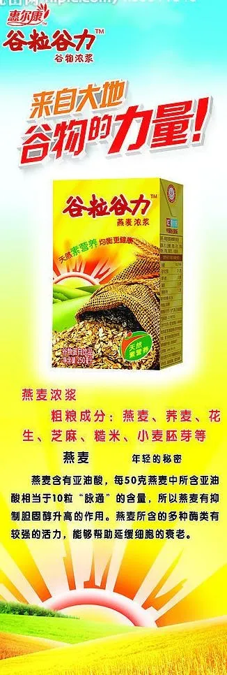 燕麦浓浆x展架图片psd模版下载