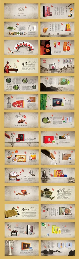 最新的中国风产品手册