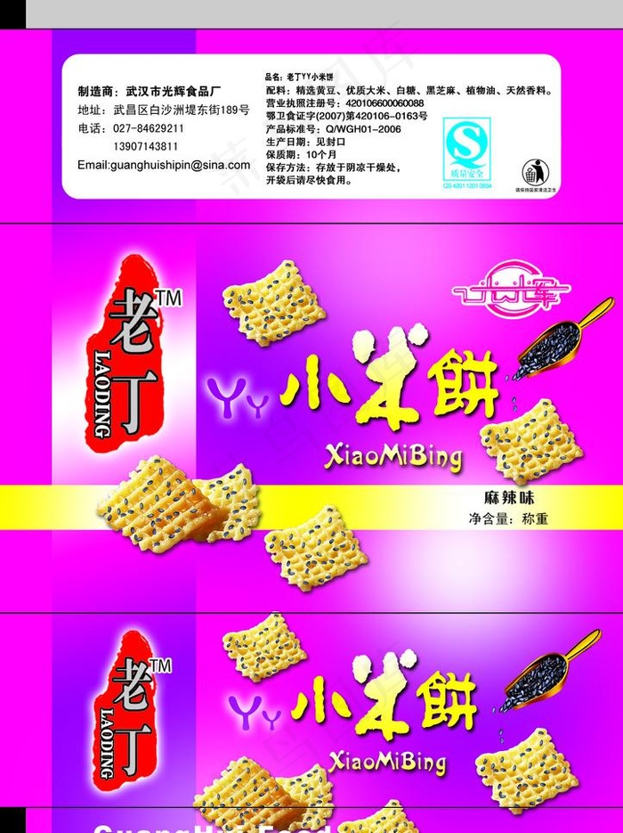 锅巴包装图片psd模版下载