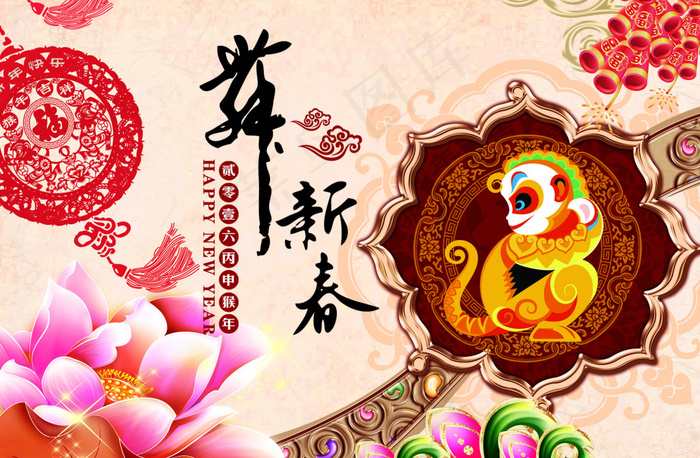 2016恭贺新春海报设计模板PSD...
