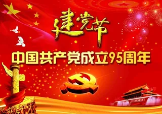 建党节展板 建党节海报 党徽 国旗