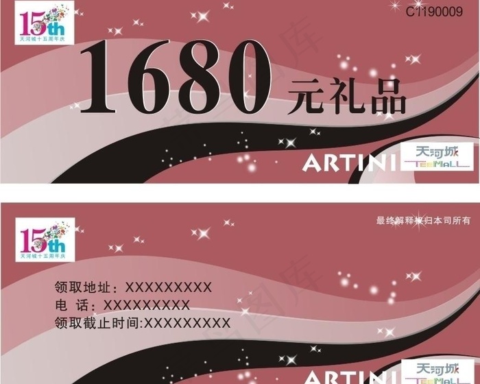 雅天妮天河城优惠券图片