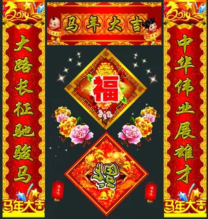 马年大吉春联设计PSD素材