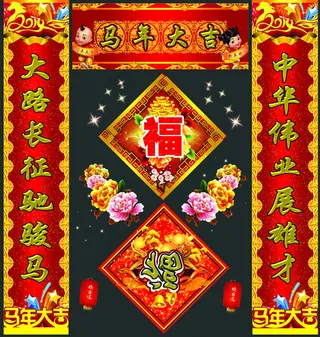 马年大吉春联设计PSD素材