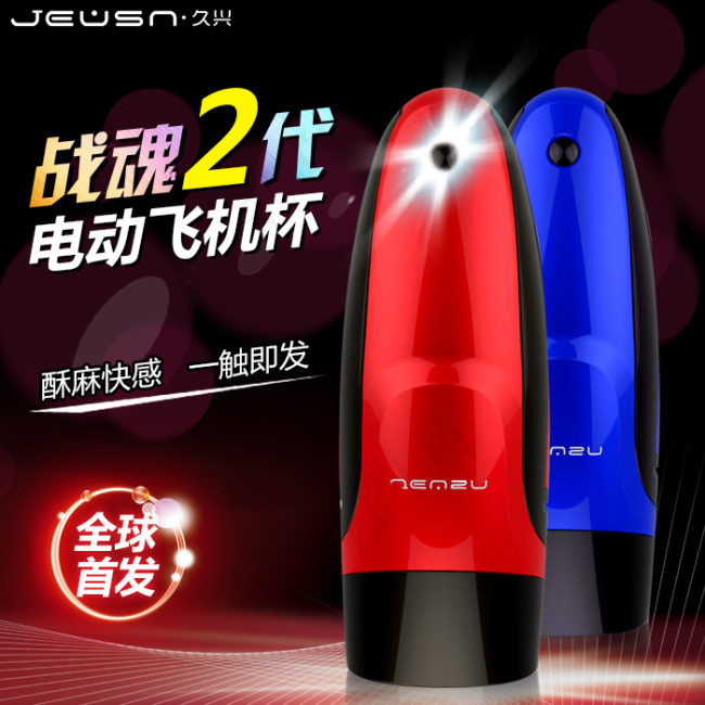 成人用品飞机杯psd模版下载