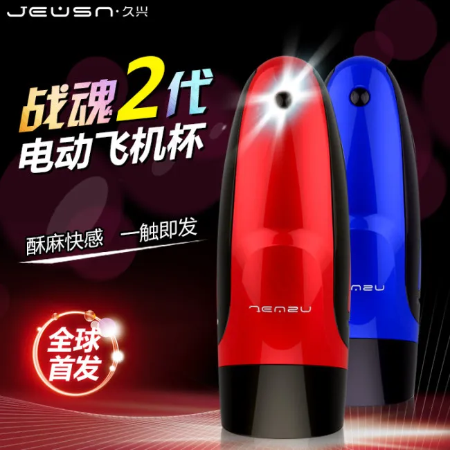 成人用品飞机杯psd模版下载