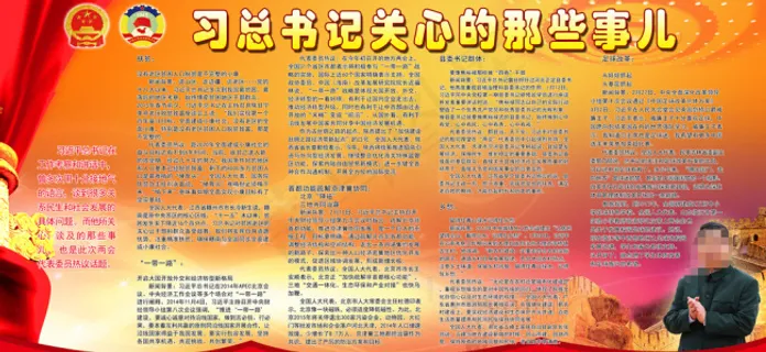 聚焦两会展板 聚焦两会展板