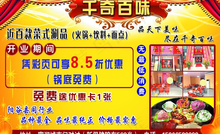 千奇百味火锅店单页(2835X1890(DPI:300))psd模版下载
