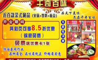 千奇百味火锅店单页