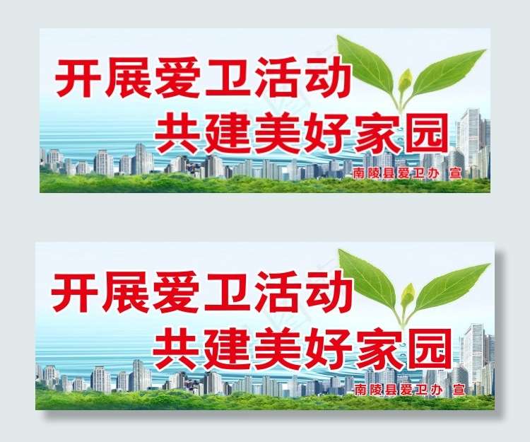 爱国卫生宣传psd模版下载