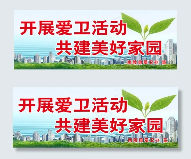 爱国卫生宣传psd模版下载