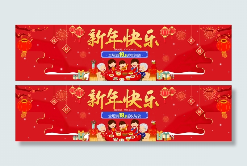 淘宝天猫新年快乐海报PSD设计模板psd模版下载