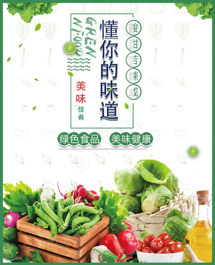 懂你的味道公益海报餐厅推广psd模版下载