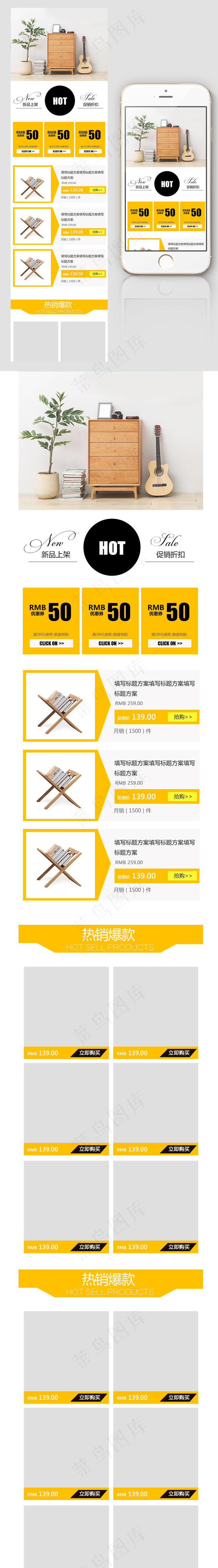 淘宝天猫黄色简约家具手机端模版psd模版下载