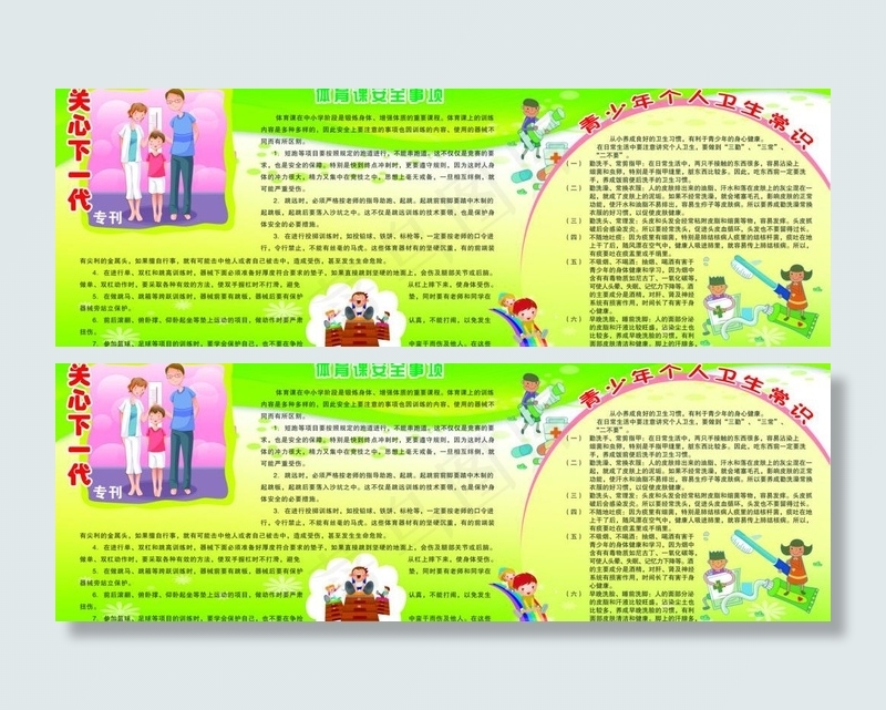 学校宣传栏图片psd模版下载