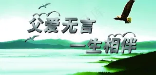 父亲节展板图片