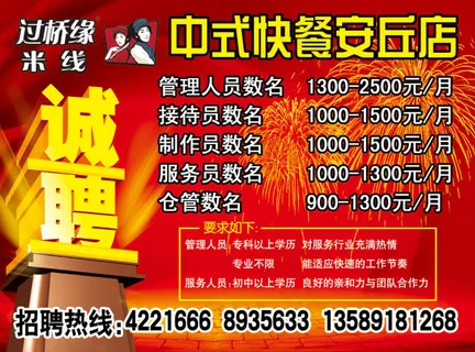 过桥缘招聘海报
