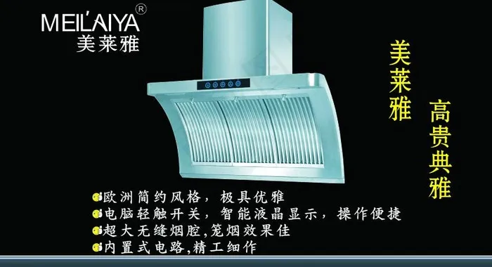 厨房抽油烟机图片cdr矢量模版下载