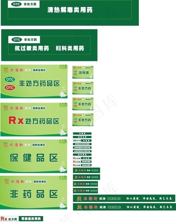保济新药房图片cdr矢量模版下载