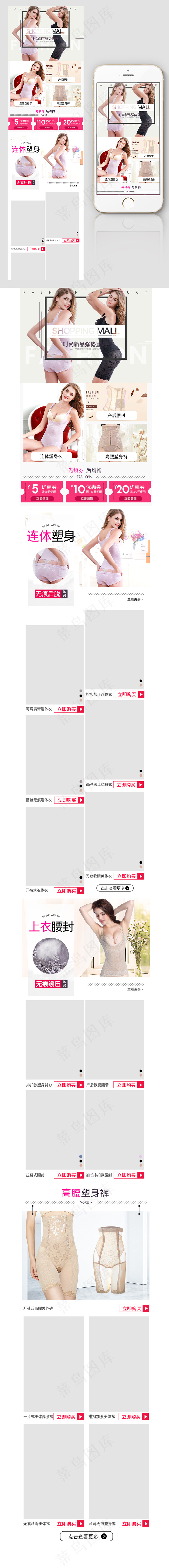 淘宝天猫女装内衣无线端首页模板(608X5788(DPI:72))psd模版下载
