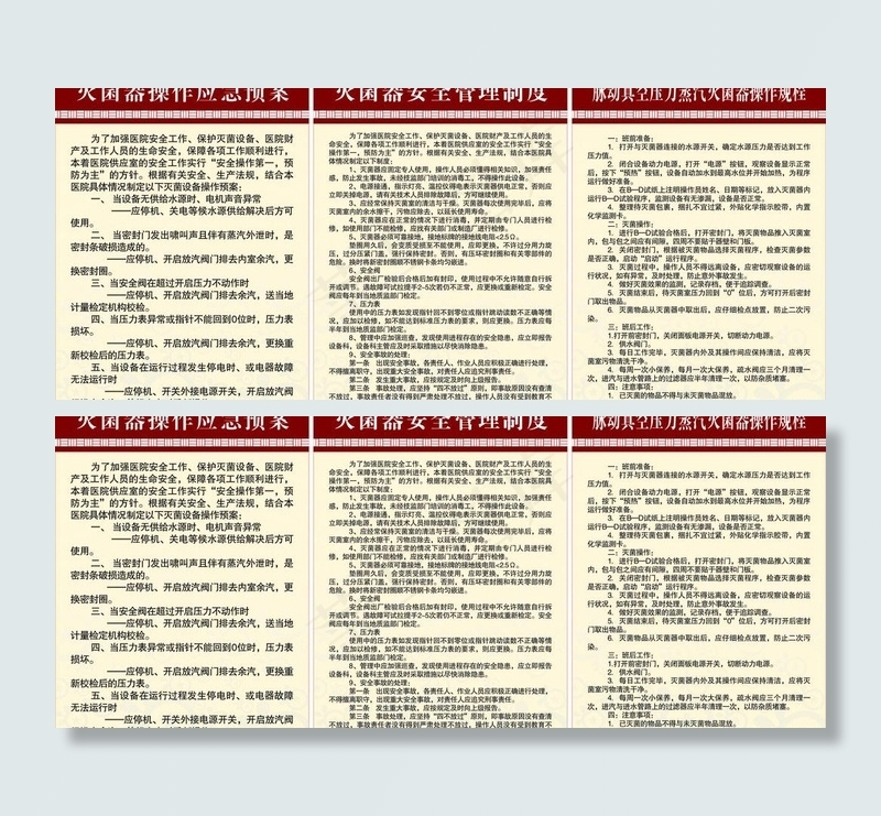 灭菌器安全操作规程图片(210X297)cdr矢量模版下载