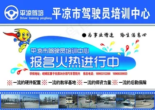 驾校宣传单