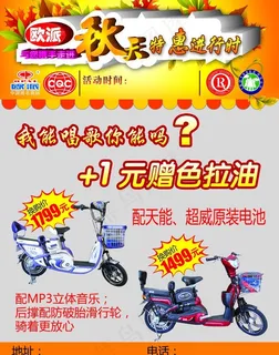 欧派电动车宣传单图片