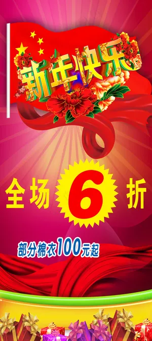 新年快乐 喜庆背景