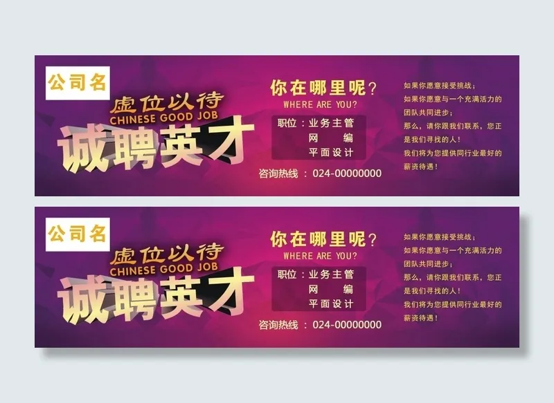招聘psd模版下载