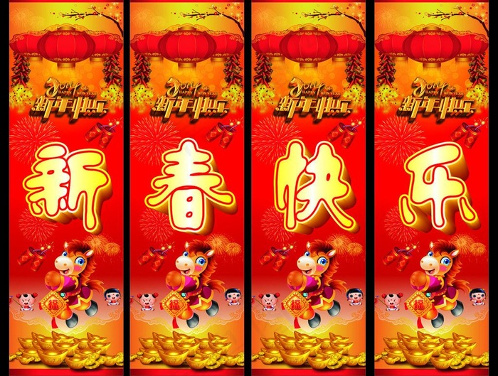 新春快乐 节日素材图片cdr矢量模版下载
