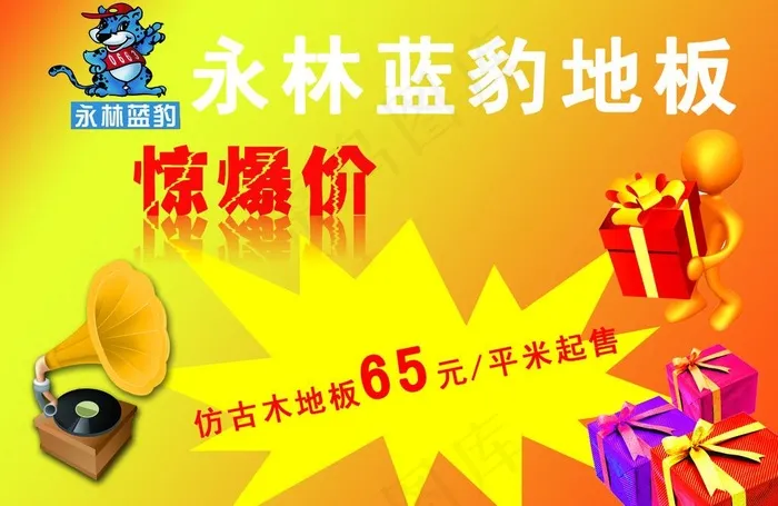 地板特价牌图片psd模版下载