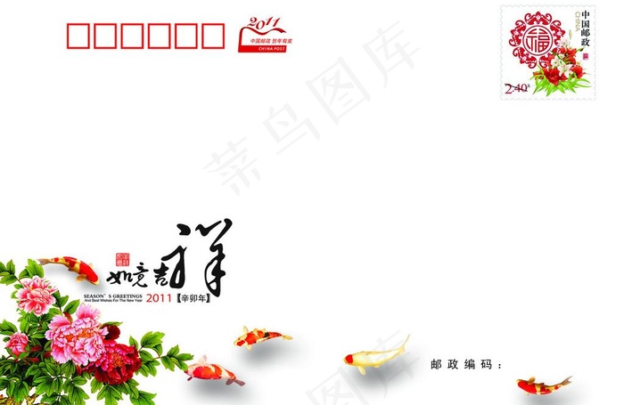 信封psd模版下载