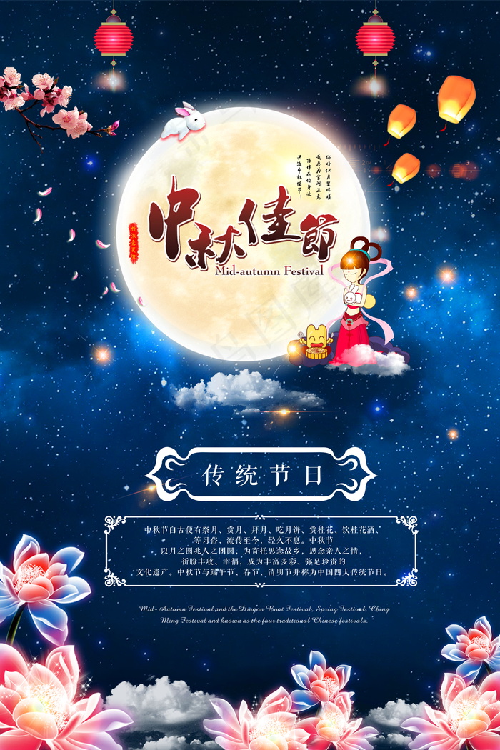 中秋传统佳节海报(3543X5315(DPI:150))psd模版下载