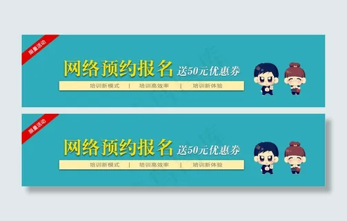 banner网络优惠报名送优惠券
