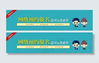 banner网络优惠报名送优惠券
