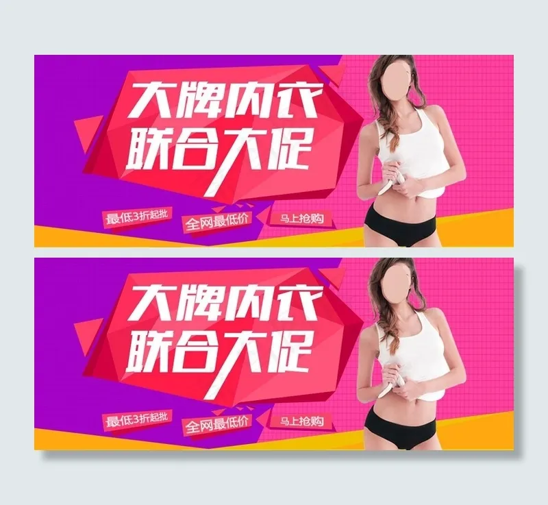 内衣促销广告psd模版下载