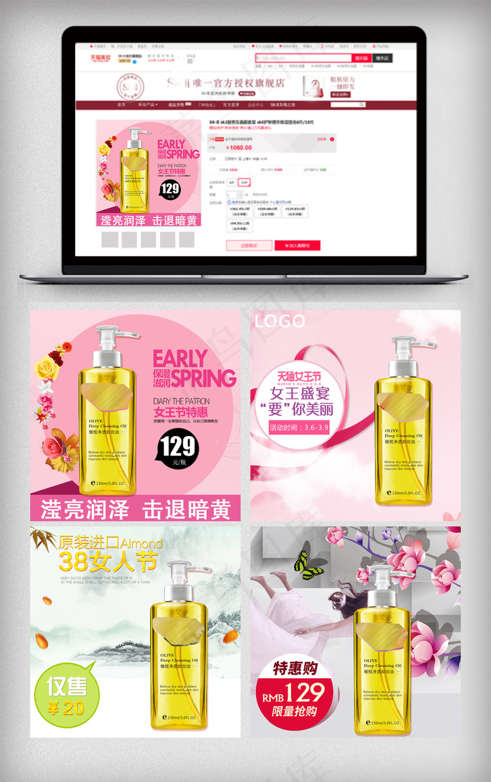 淘宝天猫护肤品直通车psd模版下载