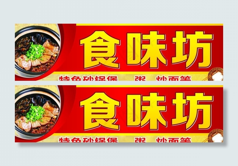 餐厅招牌图片cdr矢量模版下载